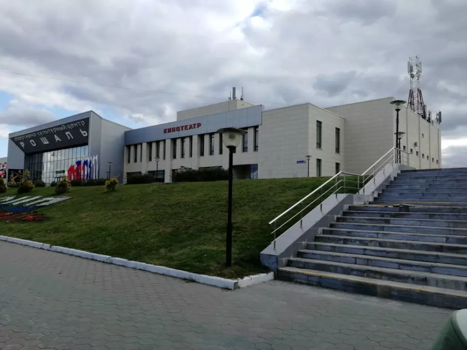 Кинотеатр «Рошаль»