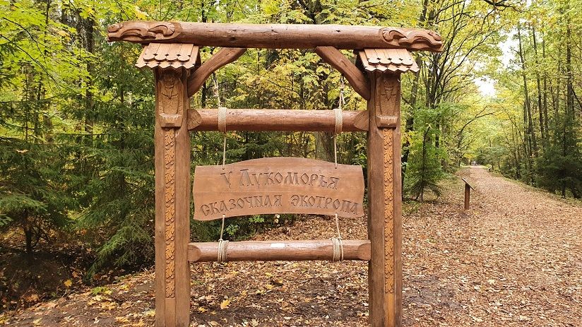 Маршруты Бугаина тропа и У Лукоморья