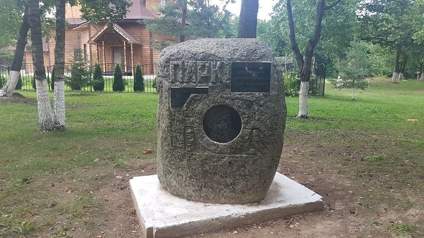 Парк им. Гагарина и Памятный камень