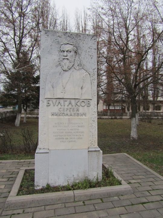 Памятник С.Н. Булгакову