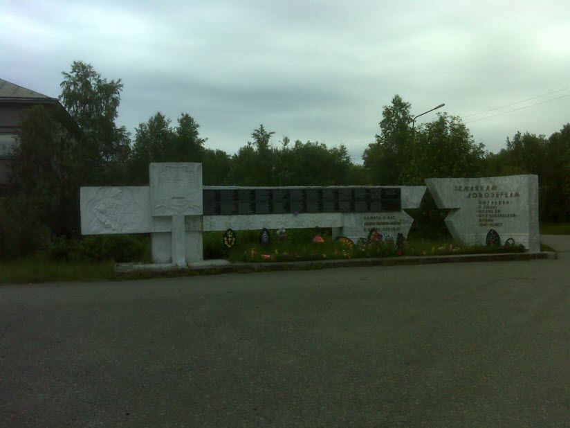 Памятник землякам-ловозерцам