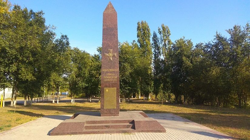 Стела «Город воинской доблести»