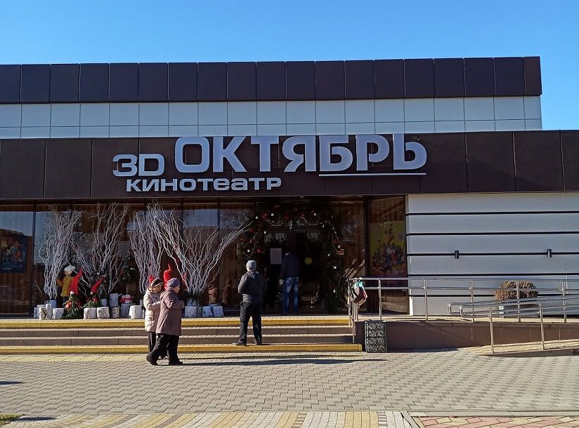 Кинотеатр «Октябрь»
