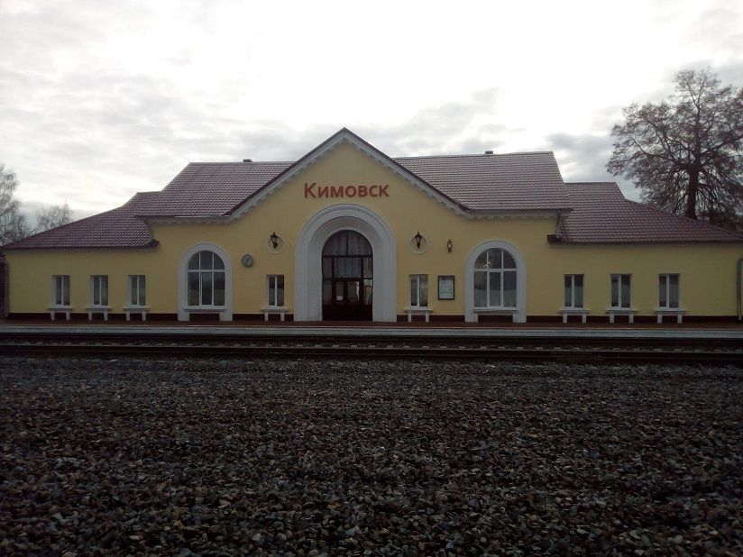 ЖД-вокзал Кимовск