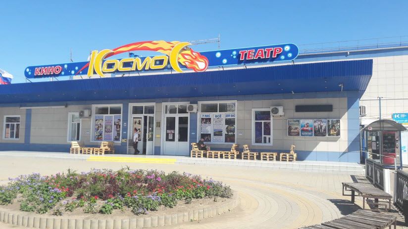 Кинотеатр «Космос»
