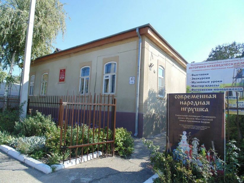 Историко-краеведческий музей Каневского района