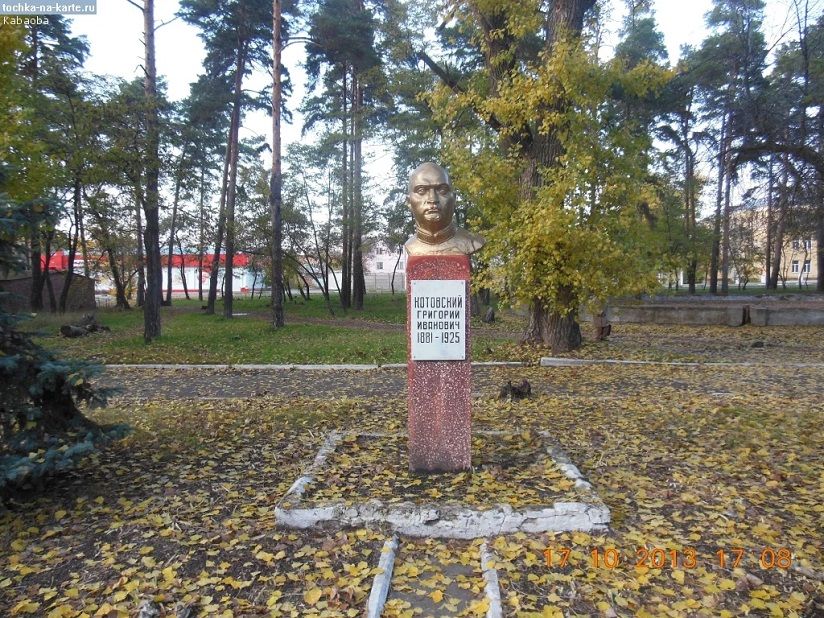 Памятник Г.И. Котовскому