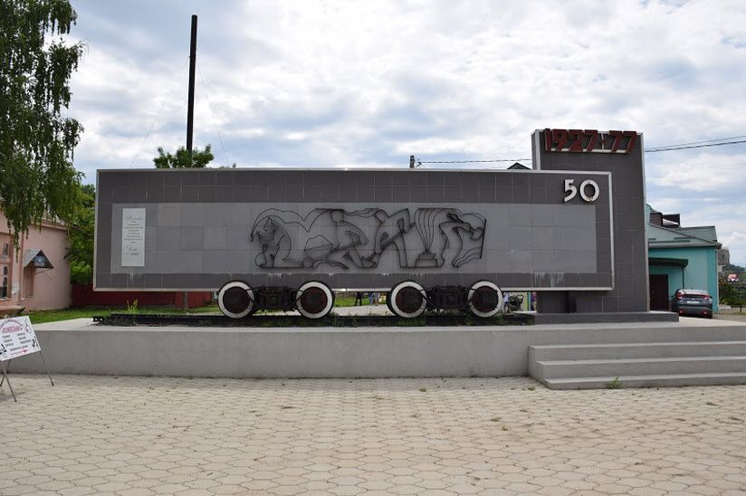 Памятник Железнодорожникам