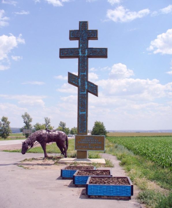 Поклонный крест «Казачий»