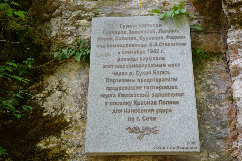 памятник Партизанам