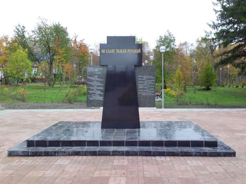 Памятный знак «Во славу земли Русской»