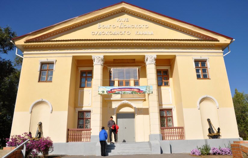 Клуб Волго-Донского канала