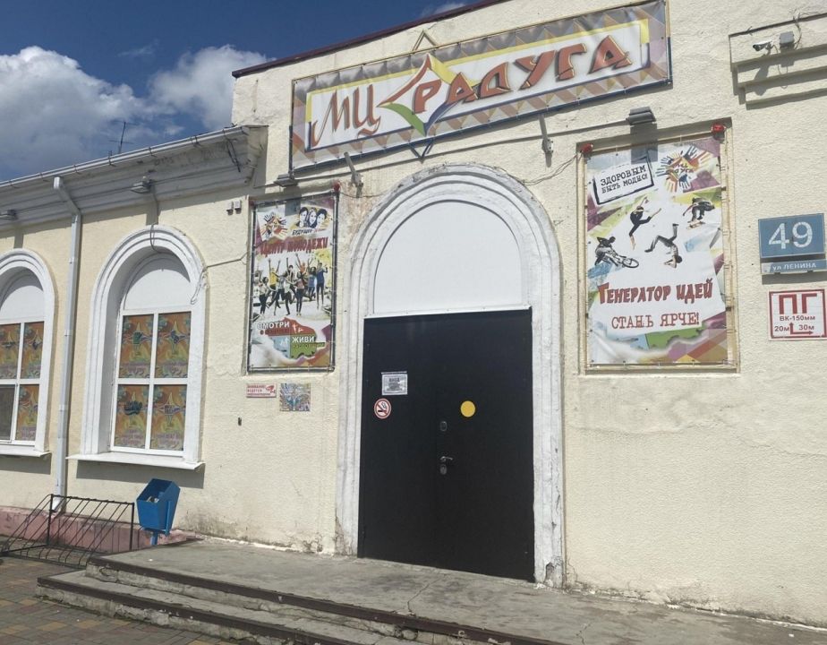 Молодёжный центр «Радуга»