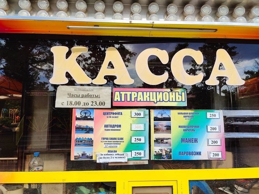 Луна-парк