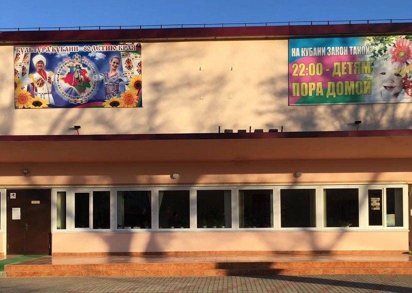 Клуб досуга «Юность»