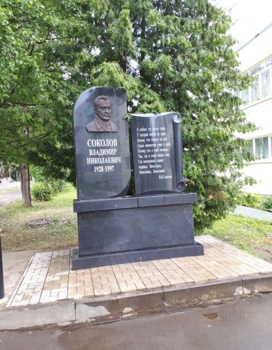Памятник поэту Владимиру Соколову