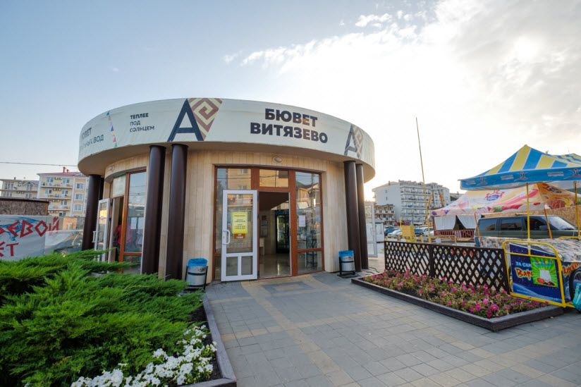 Питьевой бювет «Витязево»
