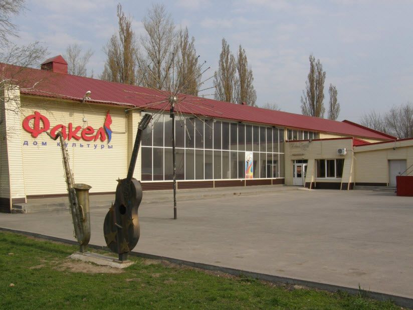 Культурный центр «Голубой факел»