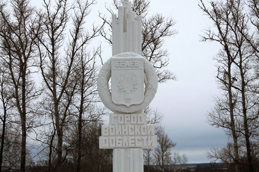 Стела «Город воинской доблести»