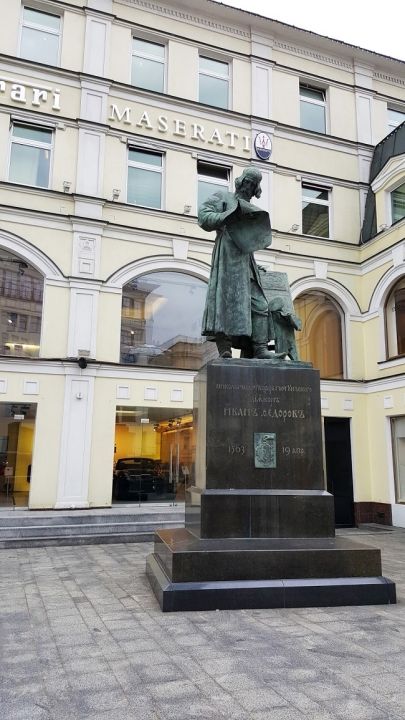 Памятник Ивану Фёдорову