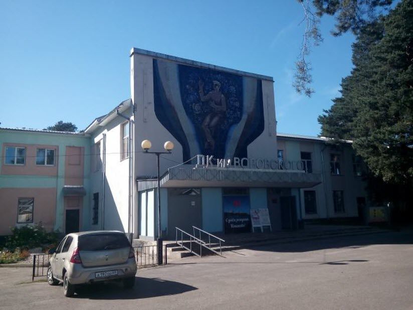 Дворец культуры имени Воровского