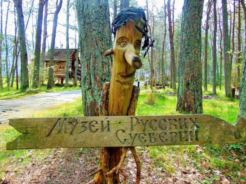 Музей русских суеверий