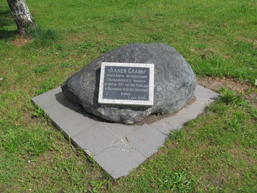 Аллея Славы