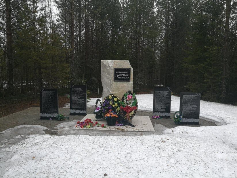 Невинным жертвам Ягринлага