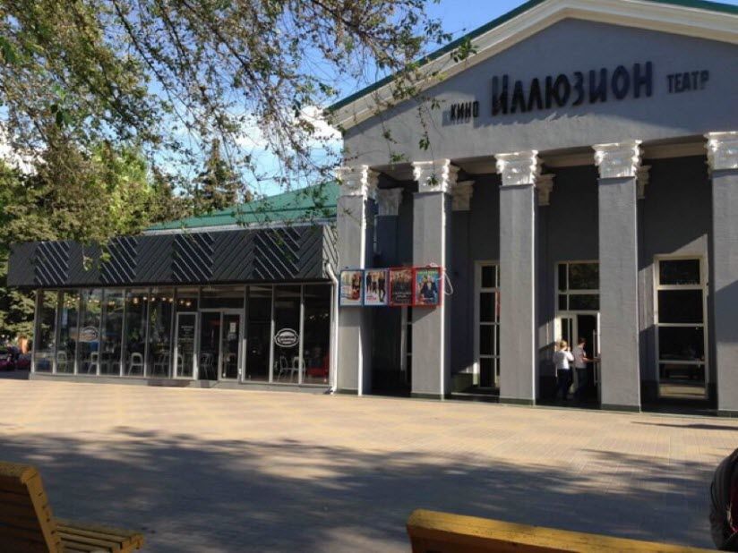 Кинотеатр «Иллюзион»