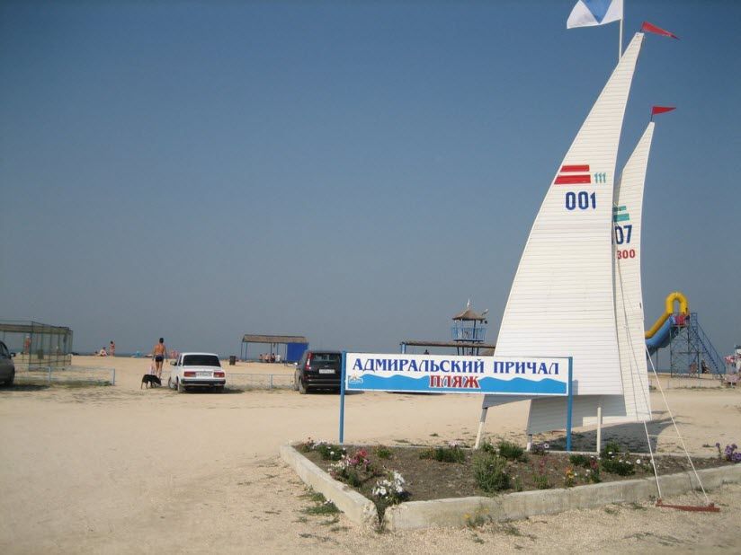 Пляж «Адмиральский причал»