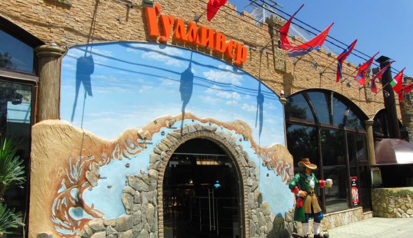 Кафе «Гулливер»