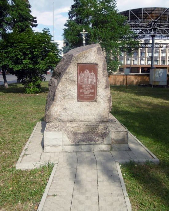 Поклонный камень