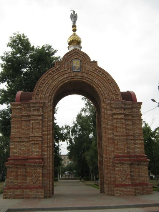 Арка в честь Явления иконы Божией Матери «Урюпинская»