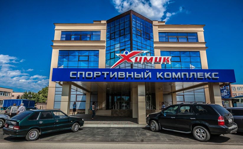 Спортивный комплекс «Химик»