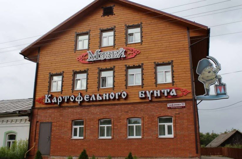 Музей картофельного бунта