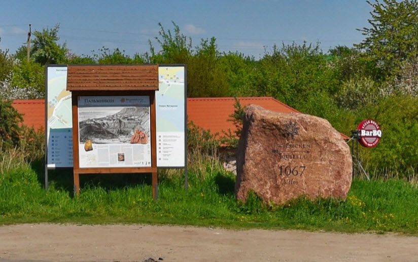 Камень «Янтарный путь»