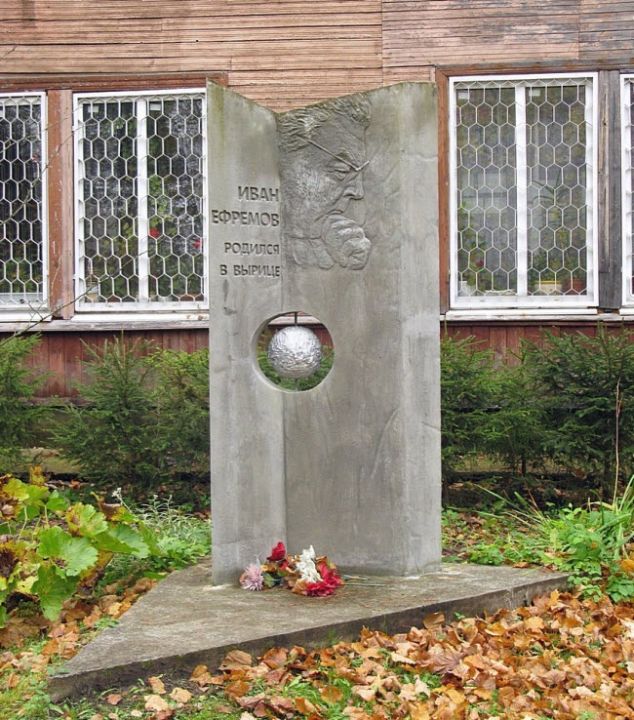 Памятник И. Ефремову