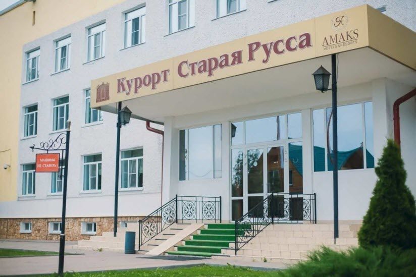Санаторий «Старая Русса»