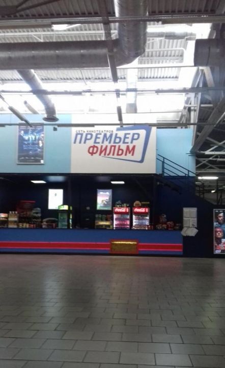 Кинотеатр «Премьер-Фильм»