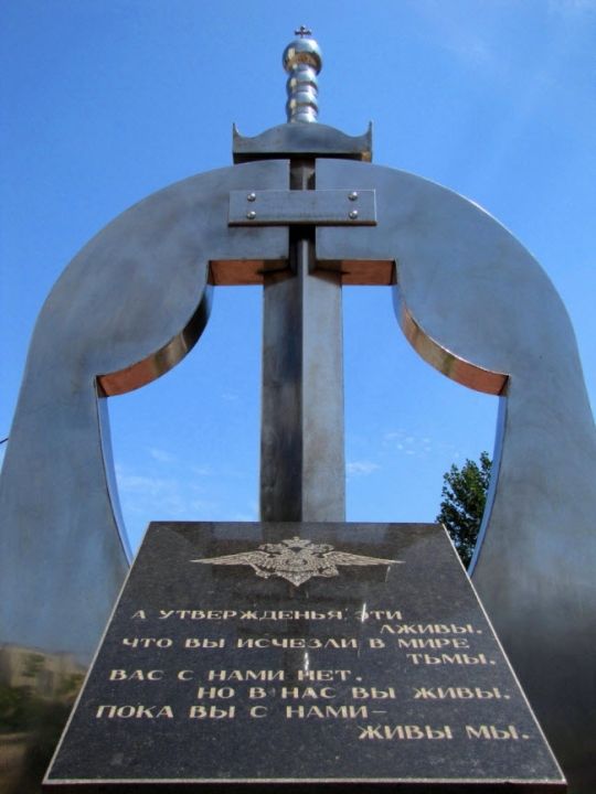 Памятник Сотрудникам полиции