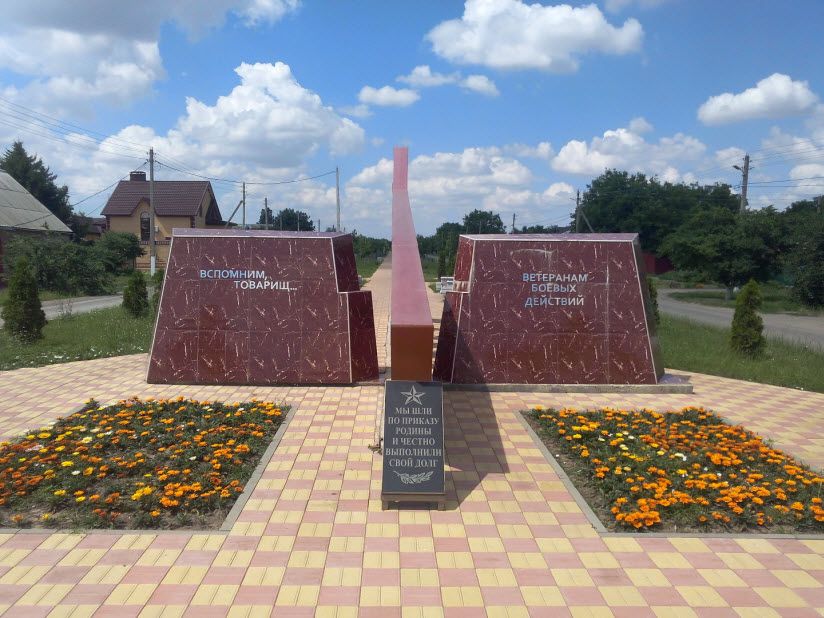 Памятник воинам-интернационалистам