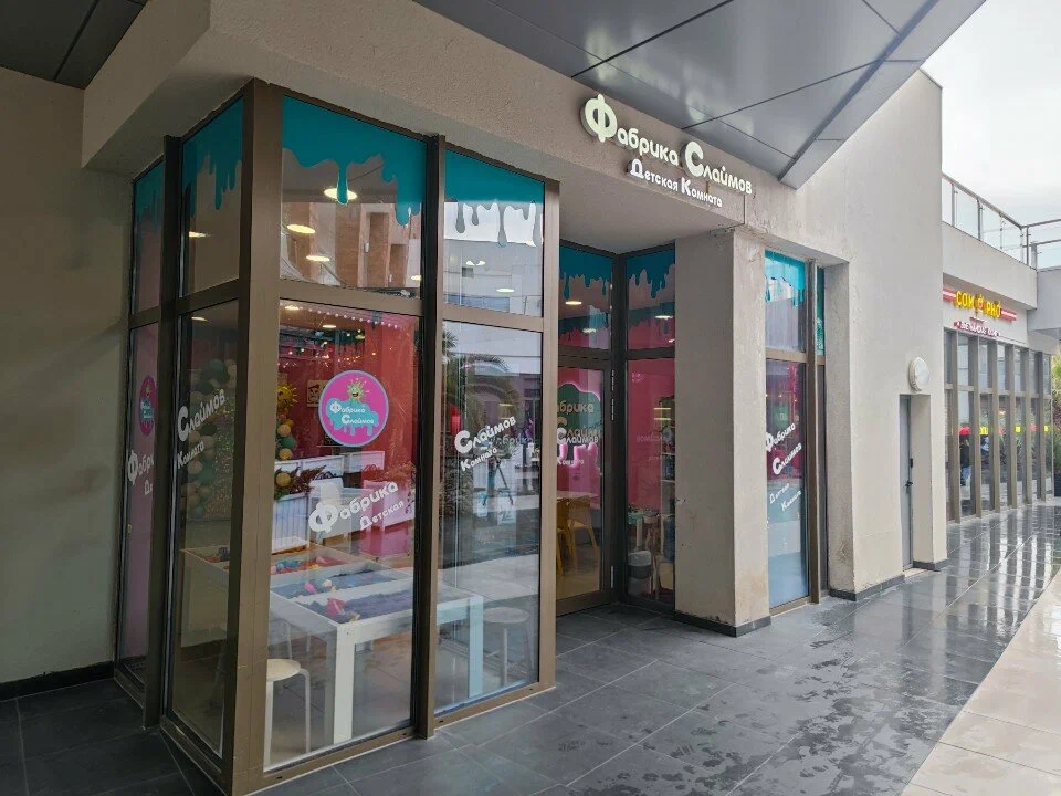 Игровая «Фабрика слаймов»