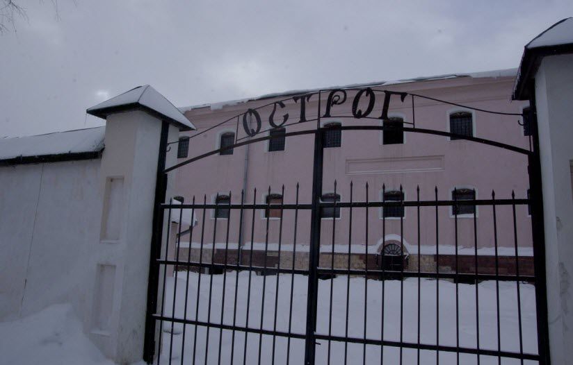 Музей «Острог»