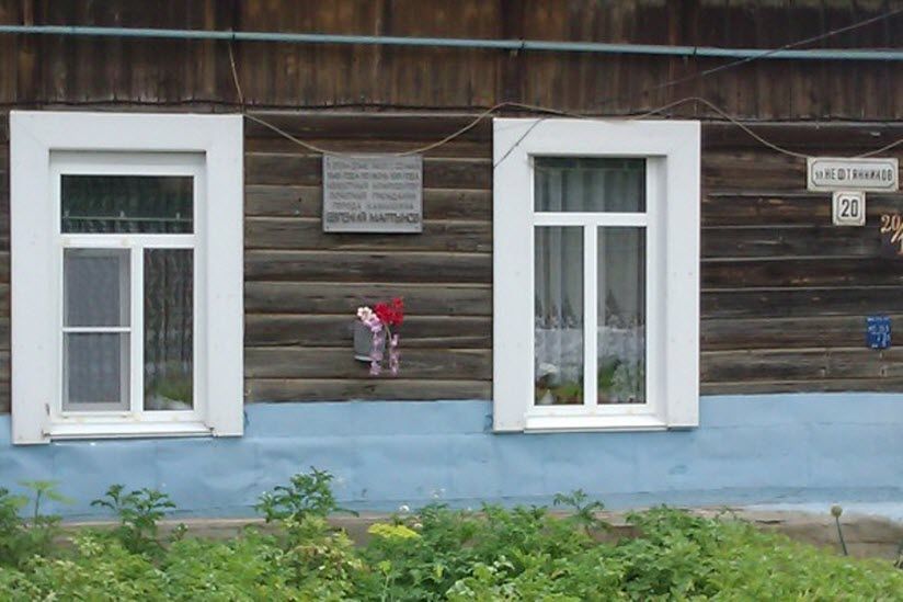 Памятная доска Евгению Мартынову