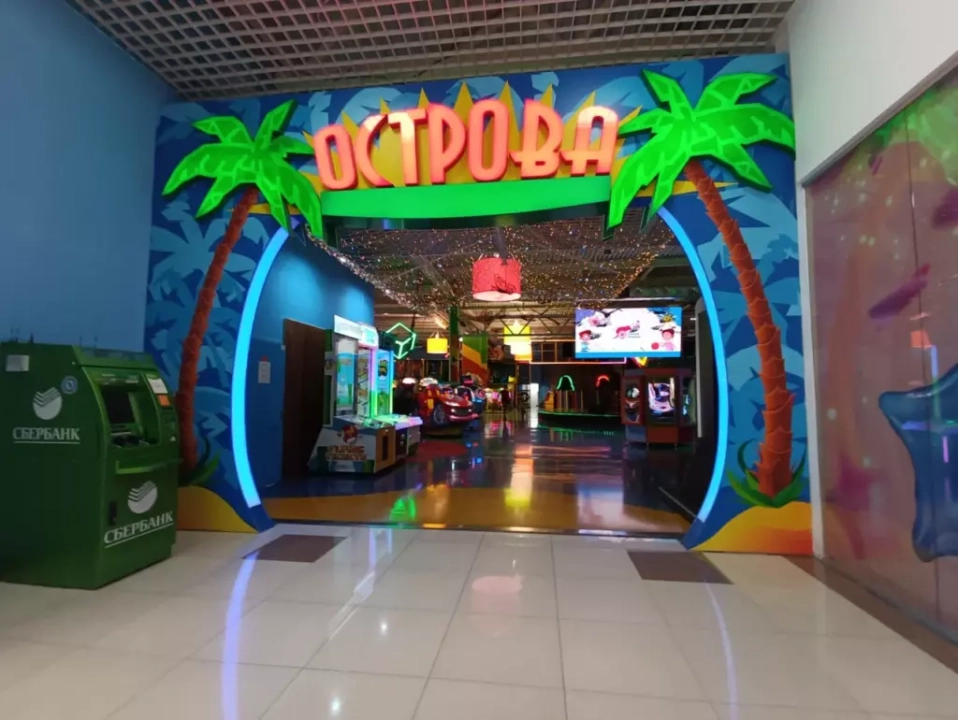 Развлекательный центр «Острова»