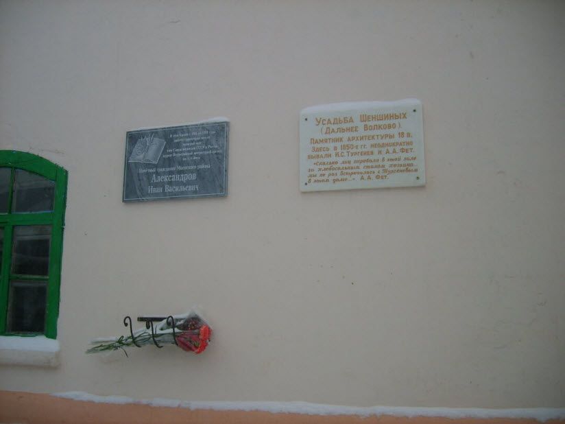 Усадьба В.А. Шеншина