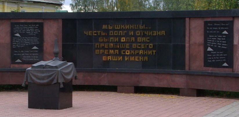 Стена памяти