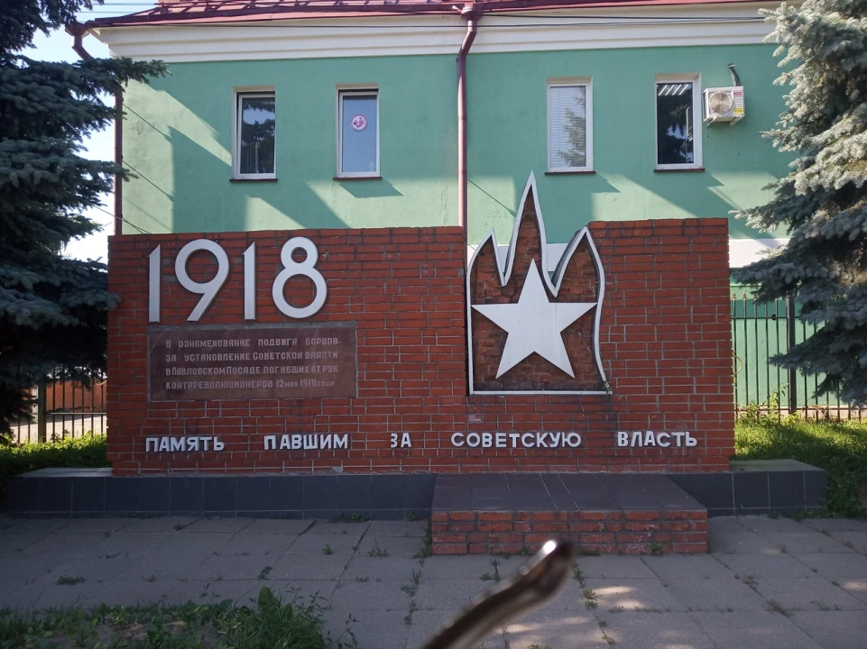 «Павшим за Советскую власть»