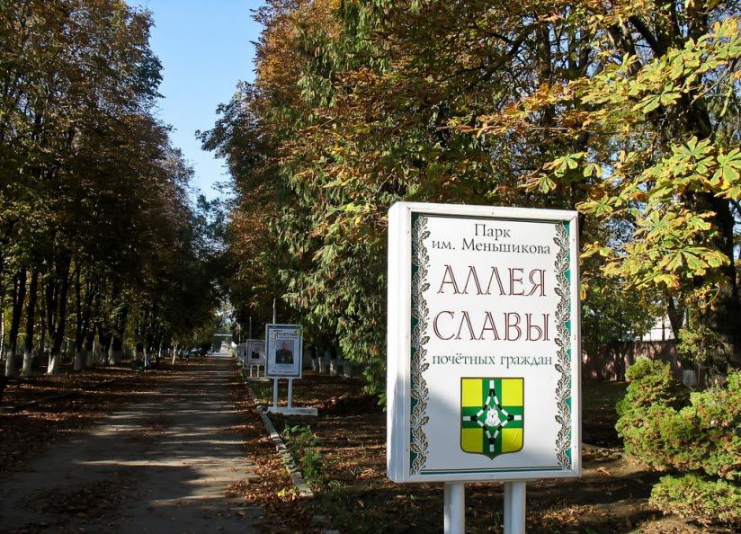 Аллея Славы