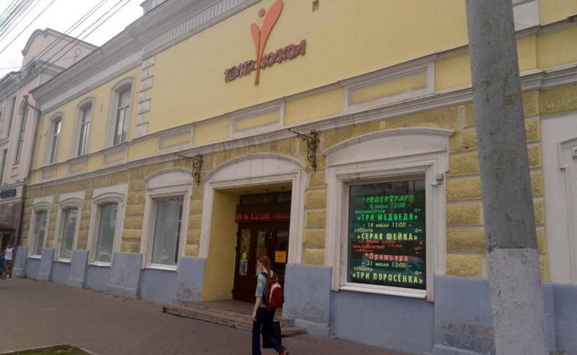 Тульский театр кукол